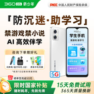 360 OS學(xué)生專(zhuān)用手機5G 兒童小學(xué)初高中學(xué)習 家長(cháng)可管控 防沉迷戒網(wǎng)癮實(shí)時(shí)定位 M50 8G+256G 皓月霜白 