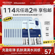 美迪惠爾樺樹精粹保濕彈潤面膜嫩滑潤澤補水保濕*12片禮物出游必備