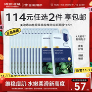 美迪惠爾魚腥草精粹維穩(wěn)痘肌面膜舒緩深度保濕*12片禮物出游必備