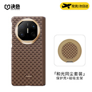 決色【華為DFH認證品牌】華為Matex7手機殼真皮鉸鏈凱夫拉藝術(shù)源系列X5輕薄磁吸MateX6全包保護套商務(wù) 和光同塵殼+和光支架【組合裝】【順豐速發(fā)】 華為MateX6/典藏 通用