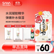 莎娜（SANA）豆乳美肌精華果凍面膜女補(bǔ)水鎖水保濕男士免洗面膜22ml*5片