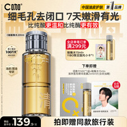 C咖酸酶水200ml控油爽膚水去閉口精華水提亮油皮濕敷化妝水男女