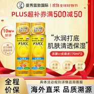 樂敦（ROHTO）MelanoCC爽膚水170ml*2補水保濕進口男女生日禮物雙十一