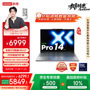 聯(lián)想小新Pro14 AI元啟 2025輕薄筆記本電腦 2代酷睿Ultra7 32G 1T 2.8K OLED 120Hz【國家補貼】