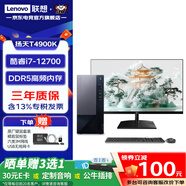 聯(lián)想（Lenovo）揚天T4900K 商用辦公電腦臺式機 12代i7-12700工控主機全套 升級款ZL11C 主機+23.8高清顯示器 16G內存 1TB固態(tài)硬盤(pán) 集成顯卡