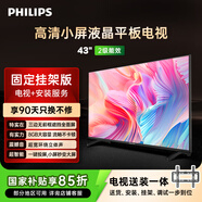 飛利浦（PHILIPS）6590系列43英寸【包安裝版-固定掛架送裝一體】全高清智慧屏智能液晶平板電視 43PFF6590/T3