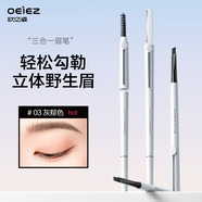 歐億姿（oeiez）極細三合一多功能眉筆眉刷修眉刀男女初學(xué)者持久防水不脫色野生眉