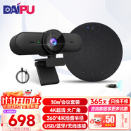 戴浦（DAIPU）視頻會議攝像頭4k超高清攝像機 大廣角桌面辦公USB無線藍牙會議全向麥克風套裝T20