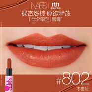 NARS【11.11現(xiàn)貨速搶】限定敢欲唇膏 #802 不羞恥3.8g口紅唇膏絲滑