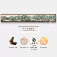 語(yǔ)森憶禪意茶室茶桌辦公室字畫(huà) 畫(huà)細窄長(cháng)條橫版聚寶盆山水畫(huà) 畫(huà)客 20青綠山水圖卷 黑胡桃木色 原創(chuàng  )宋式框型 1-名貴實(shí)木外框+環(huán)保無(wú)味實(shí)木背板+高清微噴 外框豎38x橫283cm大尺寸無(wú)法上電梯