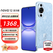 華為 nova 12 活力版 華為手機 6.88mm超薄潮美直屏前置6000萬(wàn)超廣角 華為nova12活力版手機 冰雪藍 256GB全網(wǎng)通