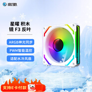 影馳夢(mèng)境系列機箱風(fēng)扇 12cm/雙千層鏡ARGB神光同步/ PWM調速 /大風(fēng)量高風(fēng)壓/黑白正葉反葉積木風(fēng)扇 星曜 積木鏡F3 (白色/單支/反葉）