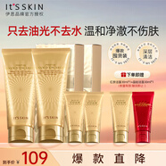 伊思（it‘s skin）晶鉆蝸牛氨基酸洗面奶女套盒 溫和清潔控油潔面乳2套裝生日禮物