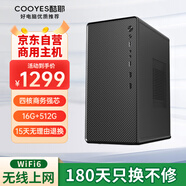 Cooyes商用辦公臺式機電腦主機家用學(xué)習臺式組裝整機WIFI6無(wú)線(xiàn)上網(wǎng)（APU A8 16G+512G WIFI6）