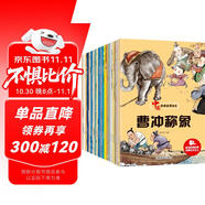 兒童繪本中國經(jīng)典故事書(shū)（全20冊）曹沖稱(chēng)象 愚公移山 精衛填海 猴子撈月 十二生肖3-6歲幼兒神話(huà)成語(yǔ)寓言啟蒙書(shū)有聲伴讀培養孩子品格