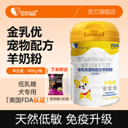 萌寵之星寵物羊奶粉狗狗羊奶粉貓羊奶粉400g 幼犬奶粉山羊奶粉幼貓奶粉 犬專(zhuān)用-寵物配方羊奶粉400g