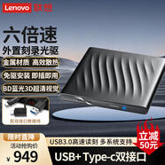 聯(lián)想（Lenovo）6倍速 USB3.0外置藍光光驅 BD藍光刻錄機 DVD移動(dòng)光驅 外接光驅 3D超清讀刻 筆記本光驅外置GP95