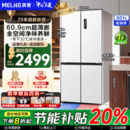 美菱（MeiLing）【無(wú)憂(yōu)嵌入】十字四開(kāi)/對開(kāi)多門(mén)冰箱 家用超薄嵌入式一級能效雙變頻凈味智能將大冰箱 BCD-501WPU9CX【60.9厘米】白色