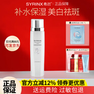 希蕓（syrinx）臻白煥采美白祛斑護膚品套裝水乳補水保濕淡斑禮盒改善暗沉精華 臻白煥采亮膚水170ml