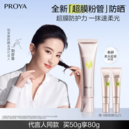 珀萊雅超膜粉管賦妍防曬 高倍隔離 妝前修顏 通勤戶(hù)外潤色防曬50g