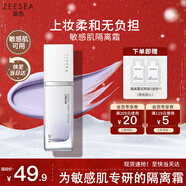 ZEESEA滋色敏感肌隔離霜素顏霜持妝打底遮瑕三合一提亮妝前乳 紫色 新年