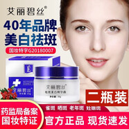 序芙 XUTEEFUK艾麗碧絲霜美白去斑神器曬斑雀斑點(diǎn)斑不脫皮官方 二瓶裝