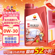 昆侖（KunLun）中國(guó)石油旗艦高性能0W-30 SP/C3全合成機(jī)油 京東養(yǎng)車(chē) 汽車(chē)用品1L