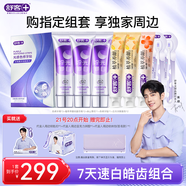 舒客肖戰同款皓齒寵粉組合牙膏牙貼牙刷組合美白牙齒去黃去漬深潔牙刷