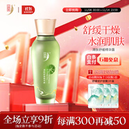 中草集清膚護(hù)膚系列補(bǔ)水保濕洗面奶補(bǔ)水液乳液面霜男女 清膚舒緩精華露120ml