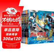 泰迦奧特曼口袋故事書（全10冊）