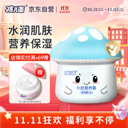 孩兒面牛奶營養(yǎng)霜50g 兒童面霜 寶寶霜 滋潤不黏膩 兒童護(hù)膚  