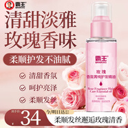 霸王玫瑰香氛菁純護發(fā)精油96ml滋養柔順干枯毛躁卷發(fā)燙發(fā)