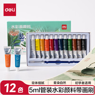 得力（deli）水彩顏料12色5ml套裝美術(shù)繪畫(huà)便攜學(xué)生兒童入門(mén)級美術(shù)繪畫(huà)彩繪含畫(huà)筆禮物出游73859