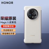 榮耀（HONOR）Magic5Pro手機殼官方原裝半包無(wú)邊框皮革保護套Magic5至臻版超薄防摔磨砂后外殼新款 【榮耀Magic5】皮革保護殼（白色）