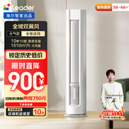 統(tǒng)帥（Leader）海爾智家出品 超省電元氣款 3匹新一級變頻空調(diào)柜機客廳立式 舒適風KFR-72LW/03LKC81TU1國家補貼