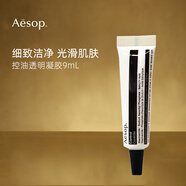 伊索控油面部精華凝膠9ml舒緩泛紅溫和收縮毛孔水油平衡年貨節