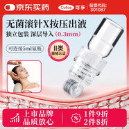 可孚 醫用一次性無(wú)菌水光滾針美容微針臉部水光針導入精華 0.3mm