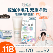 芙麗芳絲洗面奶氨基酸潔面乳控油祛痘80g+毛孔清潔控油潔顏粉9粒