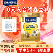 雀巢真視高奶粉金裝學(xué)生青少年奶粉高鈣高鋅葉黃素生牛乳 800克*1罐