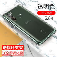 HTC適用U20手機殼HTCU20保護套MXW-AN00硅膠全包氣囊防摔透明軟殼男女 HTC U20【氣囊防摔殼】送全屏鋼化膜+指環(huán)扣