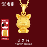 老廟黃金足金十二生肖吊墜項鏈本命年龍年生肖龍轉運珠送男友女友定價(jià) 生肖狗 約：1.2g
