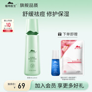 植物醫生高山綠茶祛痘套裝清爽凈透平衡改善痘肌水乳學(xué)生男女士 【清爽控油】爽膚水120ml