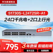 華為數通智選S1730S-L24T2SR-A1千兆交換機24口千兆電口+2上行光纖口 企業(yè)級二層機架式以太網(wǎng)絡(luò )集線(xiàn)器