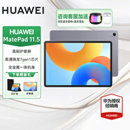 華為（HUAWEI）【國家補貼15%】平板電腦matepad 11.5新品/11.5S 高刷大屏二合一學(xué)習娛樂(lè )華為平板電腦 ipad 標準高刷丨8+256G 深空灰 官方標配+下單購機贈豪禮