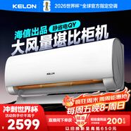 科龍空調大2匹 海信出品 靜省電 新一級變頻冷暖臥室客廳掛機 以舊換新國家補貼20% KFR-50GW/QY1-X1