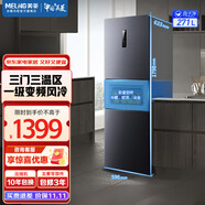 美菱（MeiLing）離子凈|271升多門(mén)三門(mén)家用小型大容量冰箱小戶型三門(mén)一級(jí)能效變頻宿舍租房小戶型大冷凍補(bǔ)貼電冰箱 榮耀灰 BCD-271WP3CX
