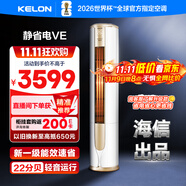 科龍空調(diào)3匹 海信出品 靜省電 新一級變頻冷暖柜機(jī)立式客廳家用 以舊換新國家政府補(bǔ)貼KFR-72LW/VEA1