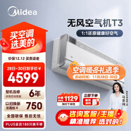 美的空氣機 T3  大1.5匹 新風(fēng)凈化 四驅送風(fēng) 無(wú)風(fēng)感空調掛機 新風(fēng)保濕 健康風(fēng)舒適風(fēng) KFR-35GW/T3