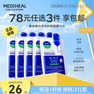 美迪惠爾全新升級款新水潤舒緩面膜5片補水保濕維穩泛紅肌禮物出游必備