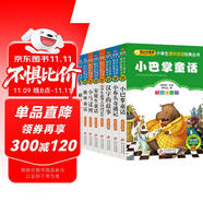 （8冊(cè)）小巴掌童話+小布頭奇遇記+漢字的故事+小學(xué)生必背古詩(shī)詞75首+安徒生童話+小馬過(guò)河+格林童話+稻草人 注音版 一二三年級(jí)課外書(shū) 小學(xué)生課外閱讀經(jīng)典叢書(shū)